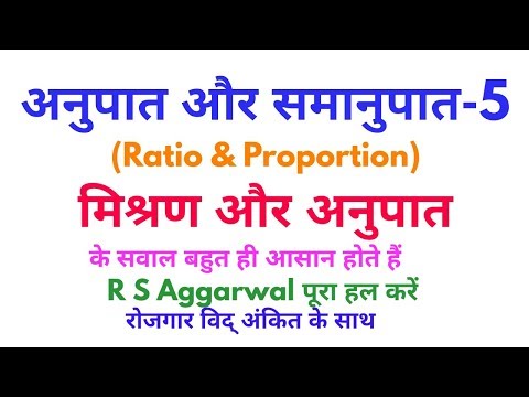 अनुपात और समानुपात (Ratio & Proportion)-5
