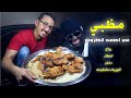 سوينا مظبي احسن من المطاعم || طبخنا مظبي في ظروف صعبه !!