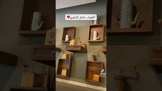 القهوةعشق لاينتهي❤️