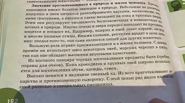 Биология/7 кл/Происхождение пресмыкающихся.Их значение в природе и жизни человека/17.03.22