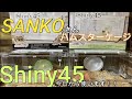 SANKOさんの新商品ハムスター飼育ケージshiny45商品紹介してみた