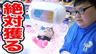ヒカキンさんとセイキンさんをクレーンゲームで獲れるまで帰れまてん！〜キン一族の意地〜