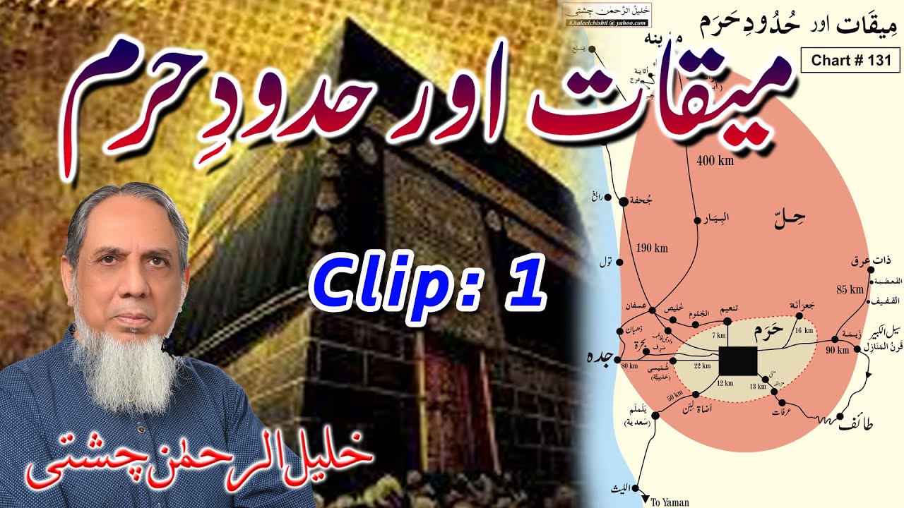 Meeqat & Hudood e Haram || میقات اور حدودِ حرم || Clip 1