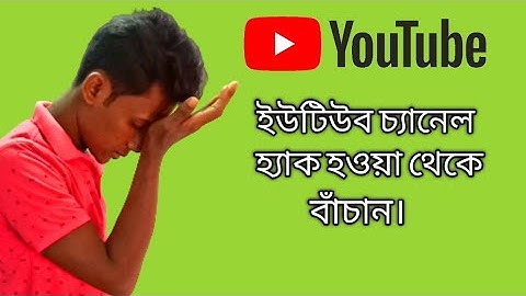 Youtube Channel Security Settings 2 Step Verification Bangla Tutorial 2022.
