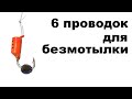 6 самых уловистых проводок для безмотылки