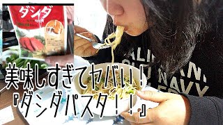 うますぎて爆食いした！！