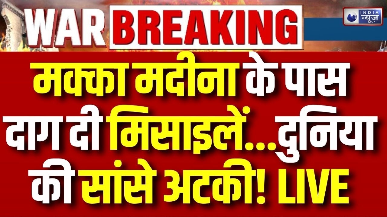 US-Israel Attack On Iran: दुनिया की सबसे बड़ी रिफाइनरी पर ईरान का अटैक | War Breaking News