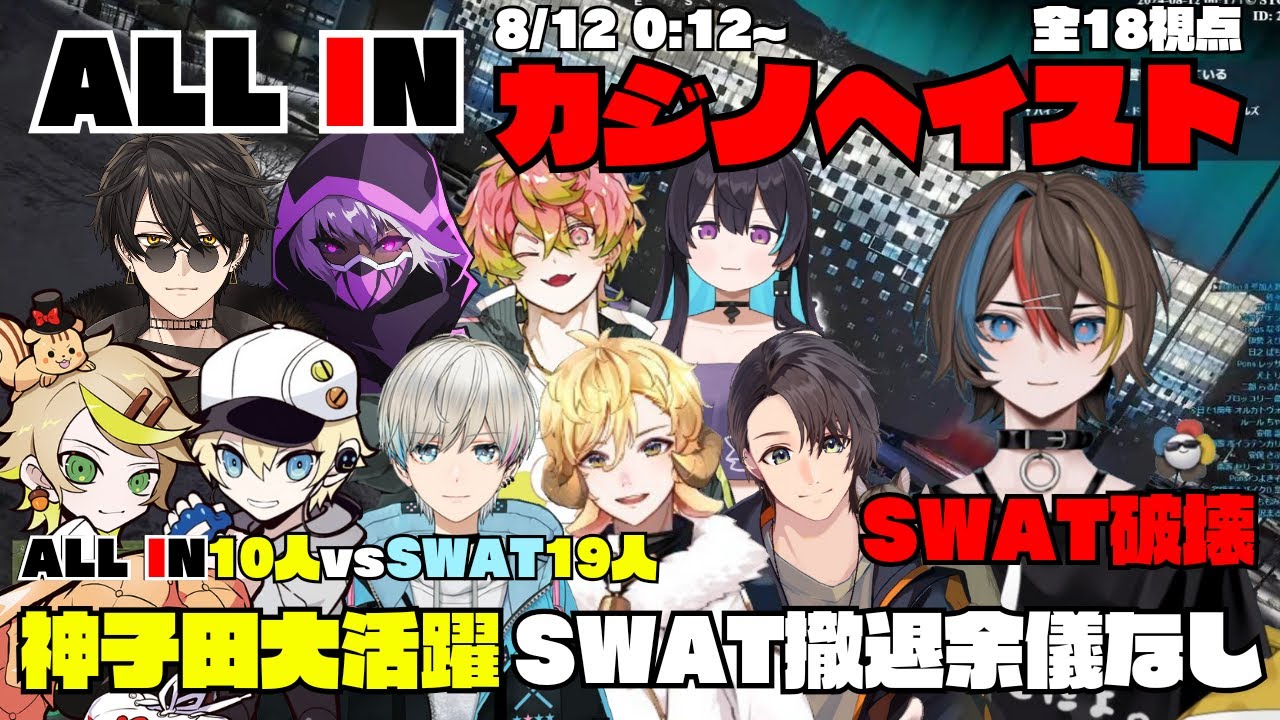 【ストグラ】ALL INのカジノヘイストで神子田が正面のSWATを破壊！SWAT撤退余儀なし【切り抜き】