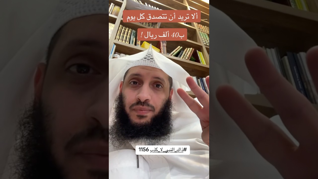 هل ترغب بأن تتصدق يوميًا بـ 40 الف ريال
