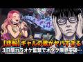 【アニメ】音痴なギャルに軟禁された結果…まさかの神展開に！？