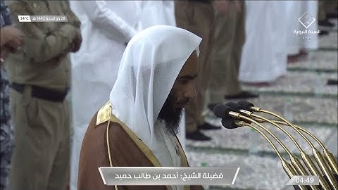 فجر السبت 28 ذو الحجة 1442هـ للشيخ أحمد بن طالب | سورة الحجرات كاملة