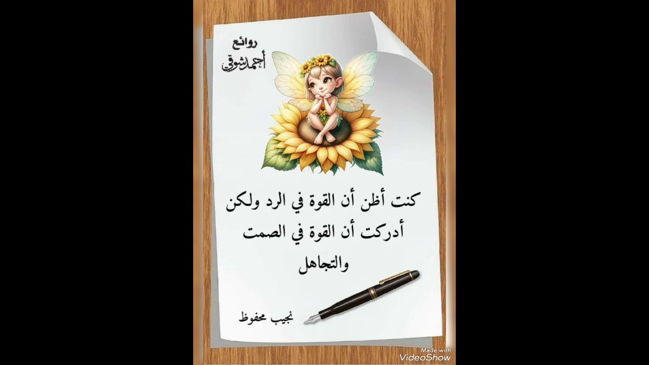 اقوال مأثورة
