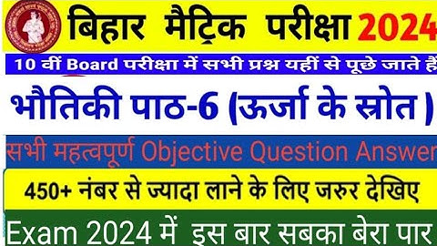 ऊर्जा के स्रोत Class 10 || Urja Ke Srot Objective Question || Urja Ke Srot Objective Question ||2024
