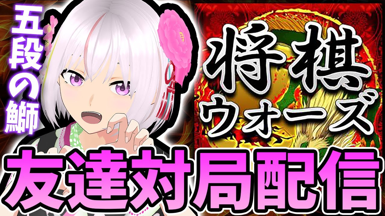 【視聴者対局 第167回】将棋ウォーズ10秒友達対局！初見さん、級位者さん大歓迎！【はまブリ】