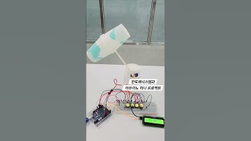 아두이노 미니 프로젝트(반도체시스템과)