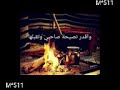 قصيدة تعلمت واخذت الفوائد من العقال 