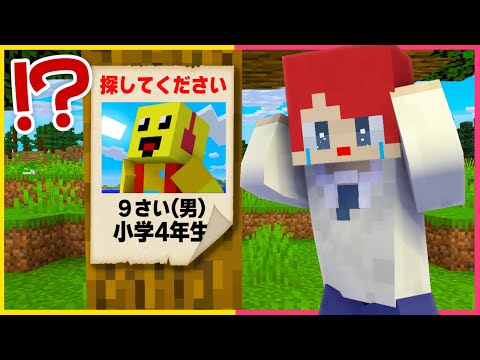 かみかぜ(小学生)が行方不明になりました....【まいくら・マインクラフト】