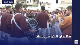 مهرجان الكرز في حمانا