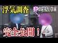 【浮気調査】妻の裏切り‼完全公開｜女探偵［岡田真弓］のMR浮気調査チャンネル