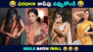 Reels Batch Troll | Telugu Comedy Reels | Naptol Prabhas 😂| Brahmi Comedy | Troll Bucket