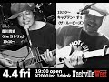 フライデーナイトライブ 森川尚史/キャプテン・すぅ  ライブ配信 20210402
