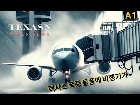 winds(gust) push plane away from airport gate in Texas