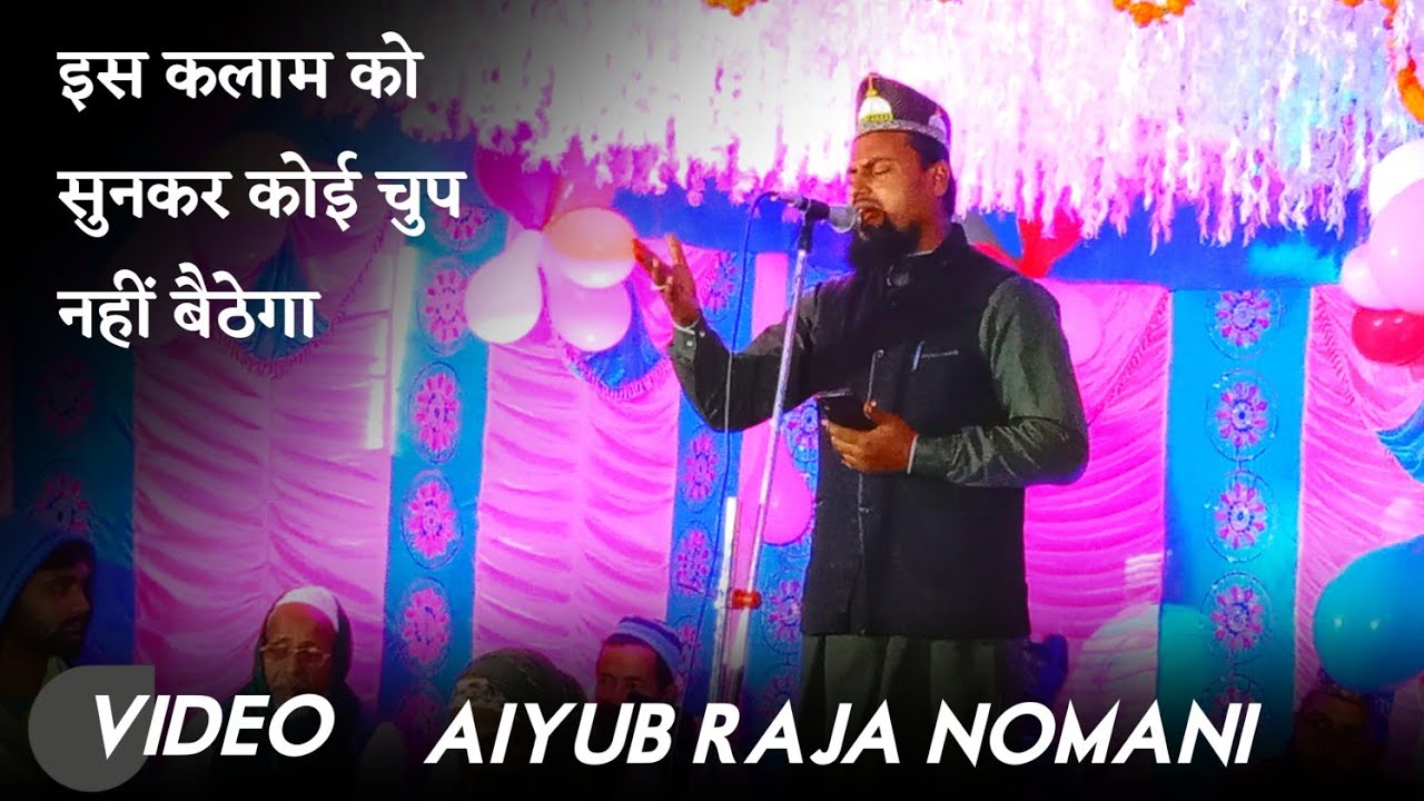 AYUB RAZA NOMANI Naat 2022 |WO WALIYON KA RAZA【New Updated】From Bela ...