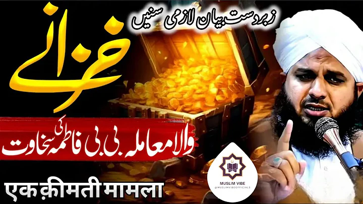 Hazrat Fatima Ki Sakhawat Ka Waqia Bayan Peer Ajmal Raza Qadri 2025