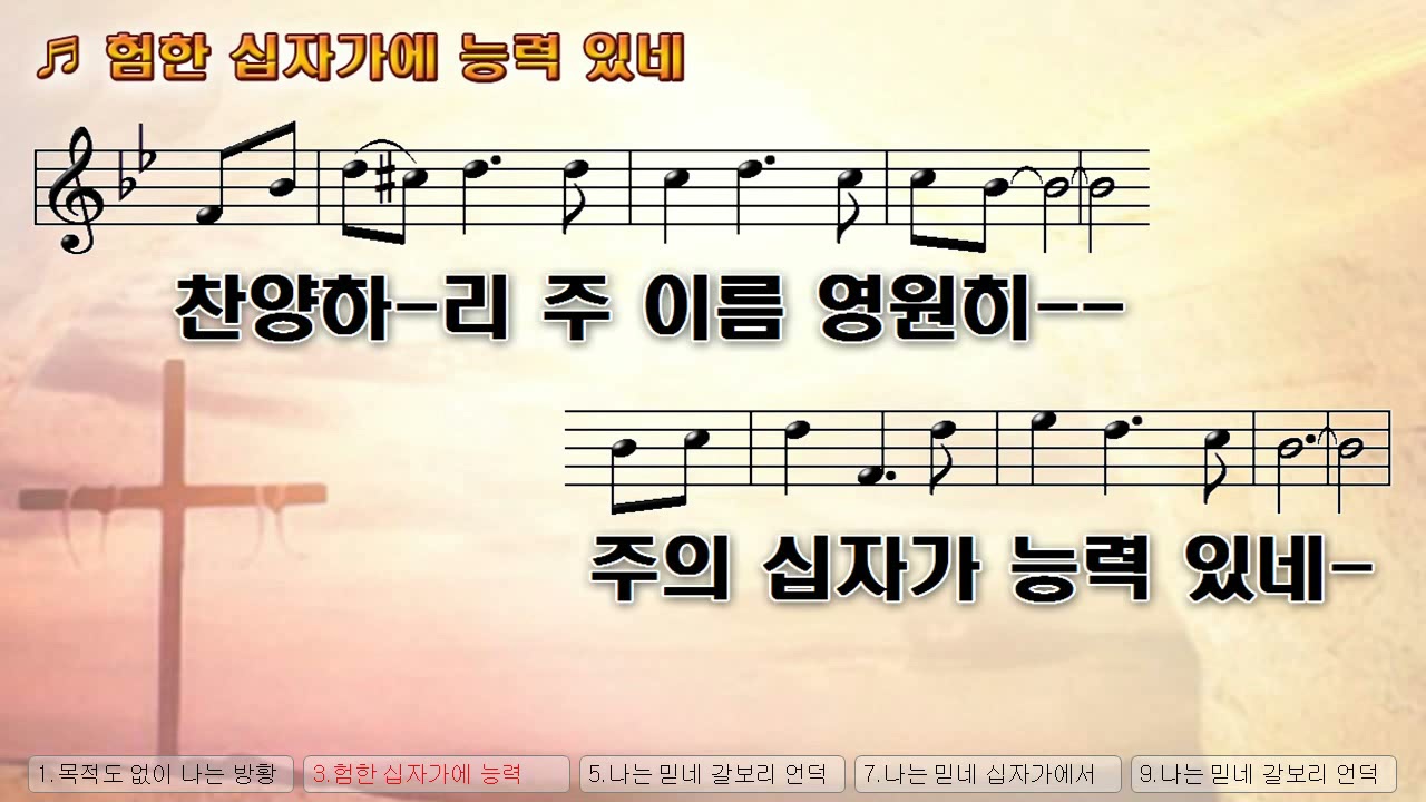 [악보&찬양]  '험한 십자가 능력있네'   외국曲, 박혜영, 김상준 찬양