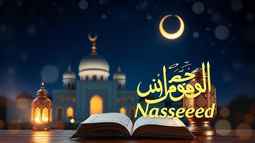 Ramadan Nasheed 2025 روحاني نشيد رمضان | Heart-Touching Arabic Nasheed |