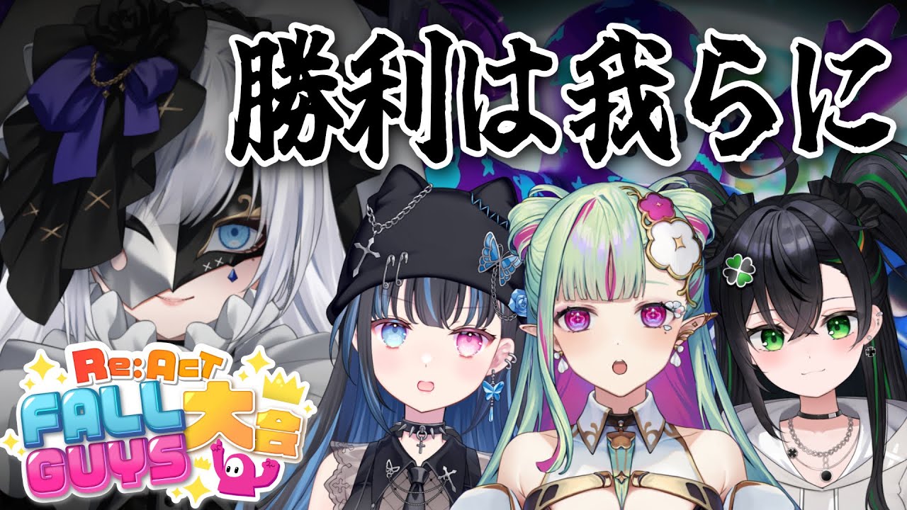 Fall Guys 】#リアクトFallGuys大会 俺ら【きまルゼ】即落ち2