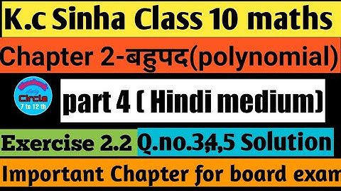K.C Sinha class 10 maths Exercise 2.2 Q.no.3,4,5|बहुपद | Polynomial | Dr. K.C Sinha |Class 10 maths