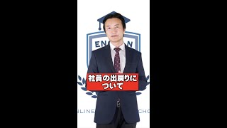 出戻り社員に居場所はない⁉︎【南原流】経営哲学 #shorts