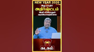 💥5 SECRETS Become Rich in 2026 - KADAGAM l NEW YEAR 2026