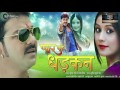 Pyar Ki Dhadkan New Bhojpuri Movie Shooting Start Pawan Singh, Shikha Mishra Mp3 Song