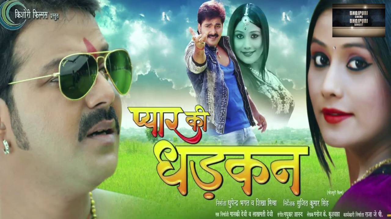 Pyar Ki Dhadkan New Bhojpuri Movie Shooting Start Pawan Singh