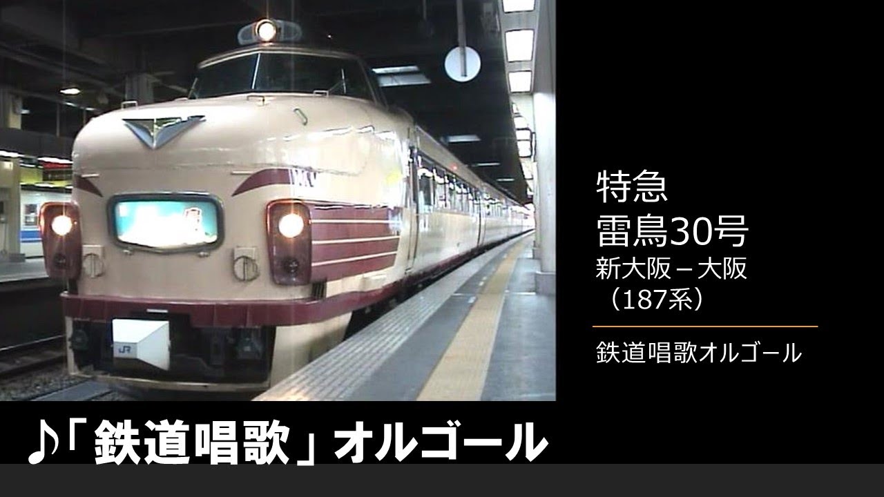 Onboard Announcement] Limited Express Raicho No. 30 (485 Series