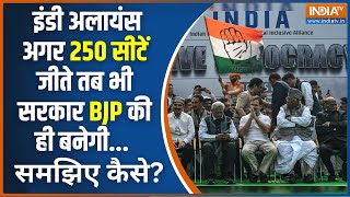 Lok Sabha Election 2024: INDI अलायंस अगर 250 सीटें जीते तब भी सरकार BJP की ही बनेगी कैसे ? Congress