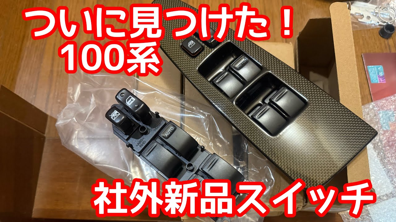 Brand New] In perfect working order! ✨ 100 Series Power Window