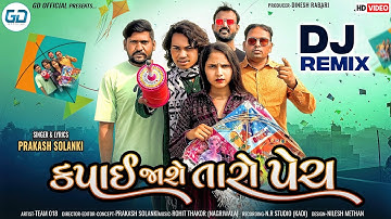 Prakash Solanki New Video || કપાઈ જસે તારો પેચ || Uttarayan Special || DJ Remix Gujarati Song 2025