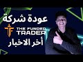 The funded trader      