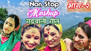 NonStop 8D (Part-2) गढ़वाली गीत Mashup DJ Dance Song,?Use HeadFone? स्वर: राजलक्ष्मी Garhwali Remix