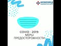 МЦ &quot;Новомед&quot; работает в штатном режиме