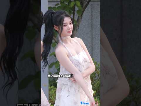 트리플에스 공유빈 반전매력 #YUBIN #tripleS