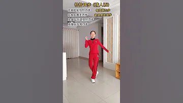 恰恰16步 情人桥 广场舞 背面 