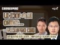 [대한법의학회] 내 치아 속의 이름은... - 법치의학에 대해 / 대한법의학회 회장 김장한, 가톨릭대학교 의과대학 이상섭