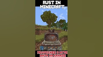 РАСТ В МАЙНКРАФТ НО НАС УБИЛИ ТИПЫ #rustexremake #rust #раст #rustme #растми #майнкрафт #minecraft