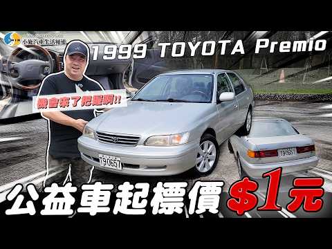 Premio 試駕影片