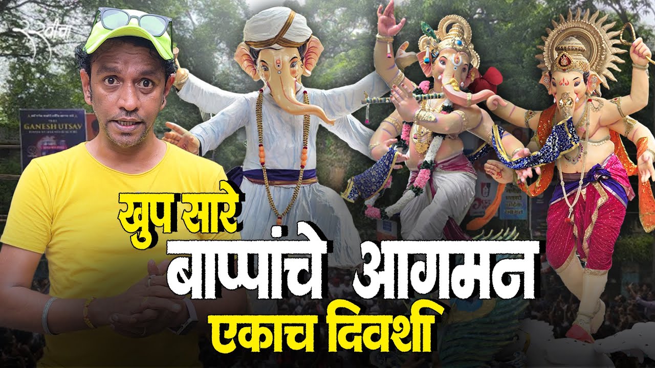 बापरे😮 खूप सारे सुंदर बाप्पांचे आगमन | Mumbai Ganpati Aagman 2025