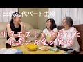 【3人で語ってみた】今までの家計のやりくりとか貯金とかぶっちゃけトーク